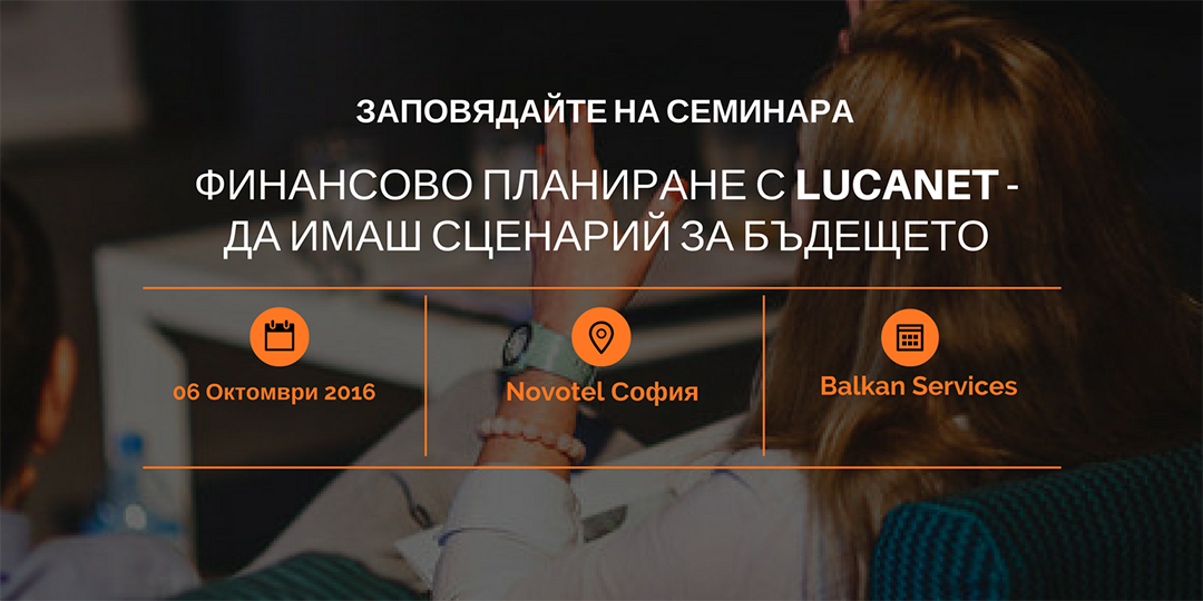 Софтуерът LucaNet помага на организациите да планират ефективно бизнеса си