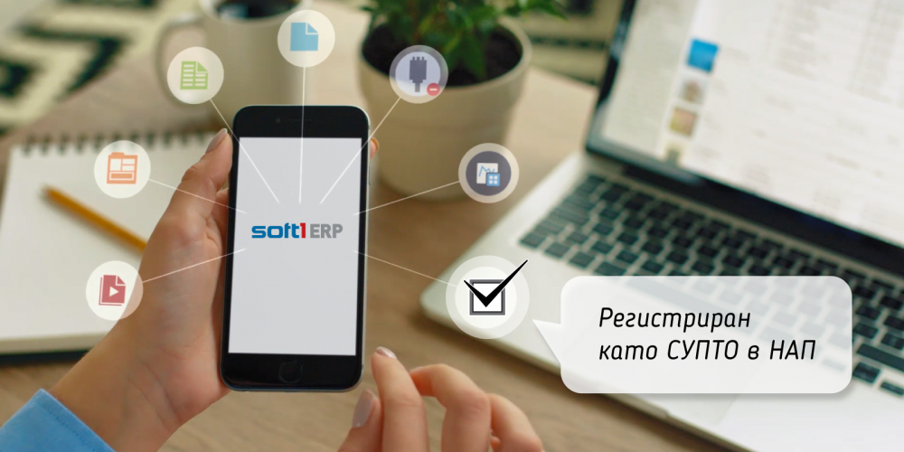 Soft1 ERP вече е регистриран като СУПТО в НАП - Balkan Services