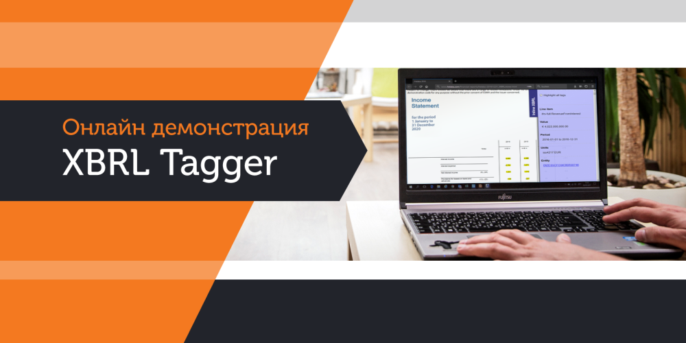 Демонстрация на XBRL Tagger – инструмент за конвертиране на отчети в XBRL формат - Balkan Services