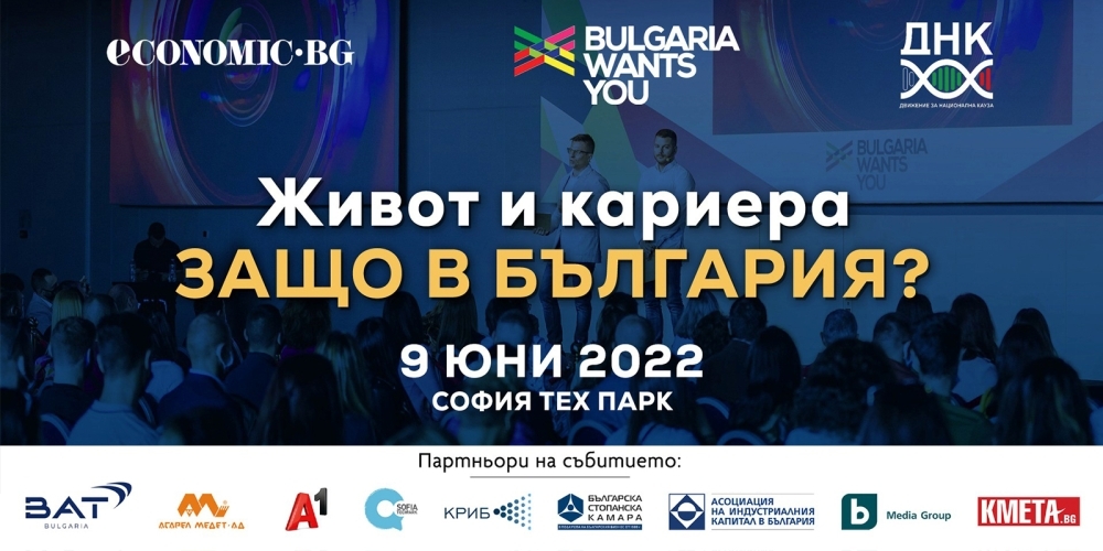 Balkan Services participates in "Life and career - why in Bulgaria?"