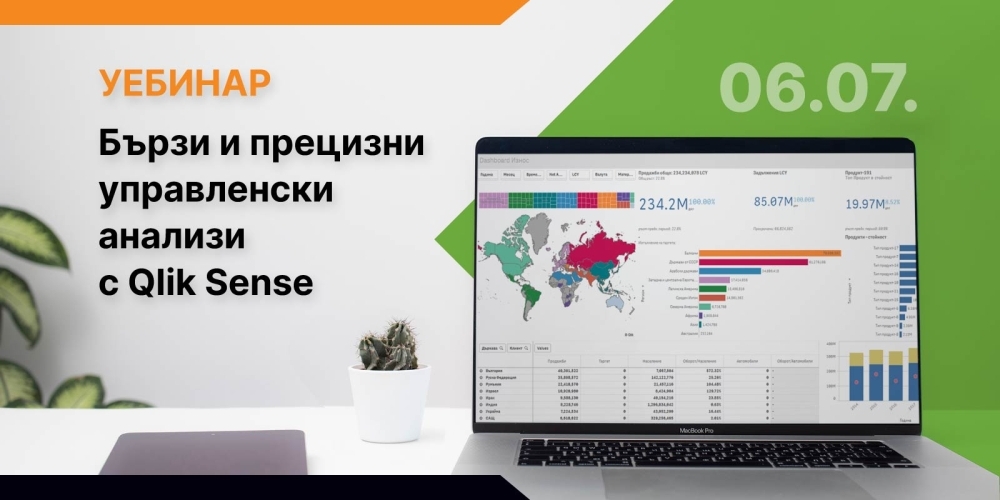 УЕБИНАР: Бързи и прецизни управленски анализи с Qlik Sense - Balkan Servces