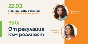 Balkan Services е лектор на практически ESG семинар