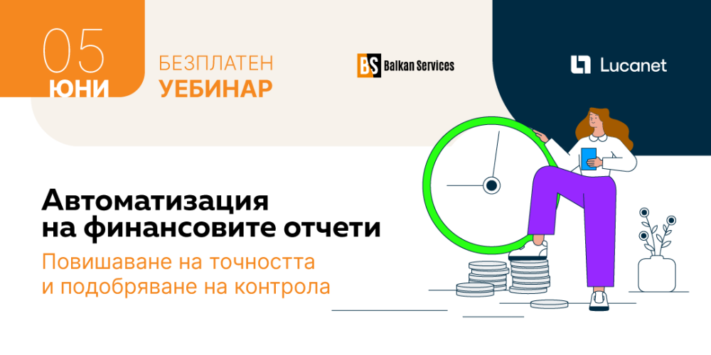 Безплатен уебинар за автоматизация на отчети: 5-ти юни - Balkan Services