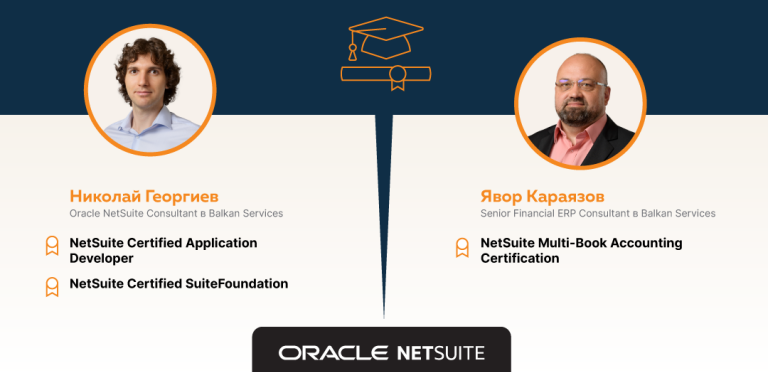 Balkan Services - New Oracle NetSuite Certifications Reinforce Our Expertise