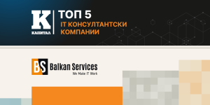 Престижна класация: Balkan Services сред водещите IT консултанти в България