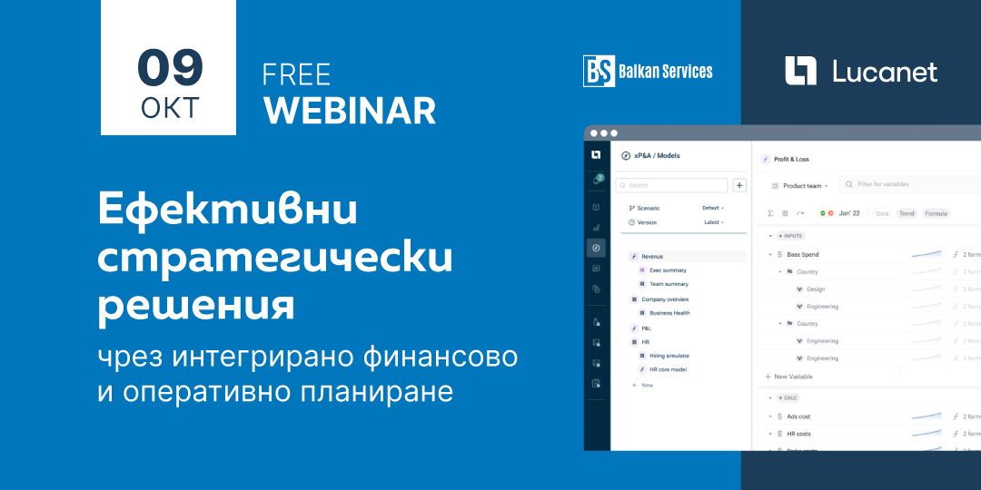Ефективни стратегически решения с xP&A - Balkan Services