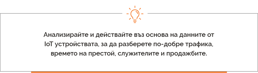 Съвети за ритейл сектора, интернет на нещата (IoT) - Balkanservices.com