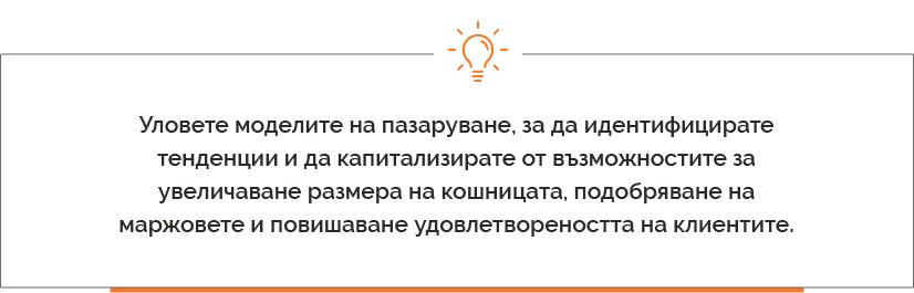 Съвети за ритейл сектора, анализ на потребителската кошница - balkanservices.com