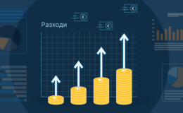 Ръстът на кои разходи на бизнеса ще се отрази най-много на икономиката на България - Balkan Services