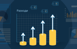 Ръстът на кои разходи на бизнеса ще се отрази най-много на икономиката на България - Balkan Services