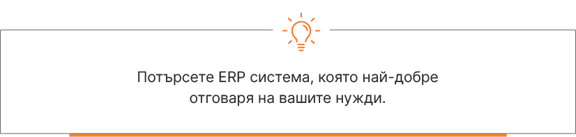 Подходящата за вас ERP система - Balkan Services