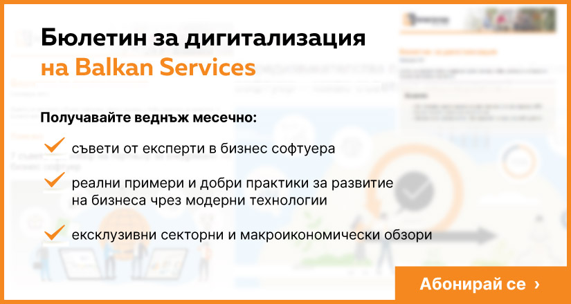 Бюлетин за дигитализация на Balkan Services
