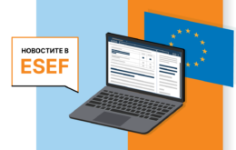 Кои са новите изисквания в ESEF отчитането за публичните дружества - Balkan Services