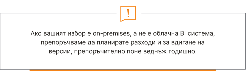 Вдигане на версии на BI система - Balkan Services