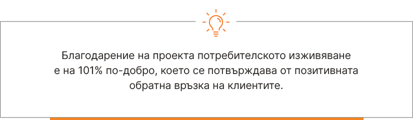 101% по-добро потребителско преживяване - Balkan Services