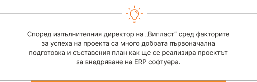 Фактори за успех на проект за внедряване на ERP - Balkan Services