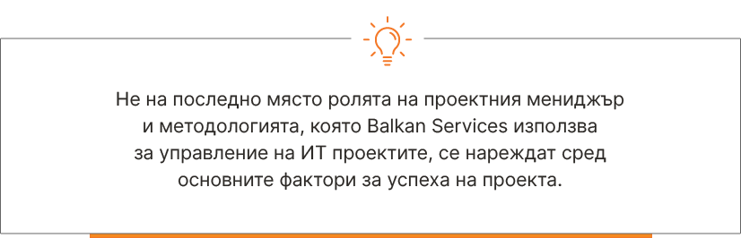 Ролята на проектния мениджър в BI проект - Balkan Services