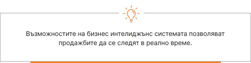 Следене на продажби в реално време с BI система - Balkan Services